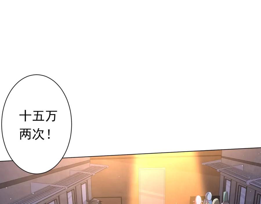 《全球惊悚：开局万亿冥币》第33话 什么叫财大气粗啊！ 第66页