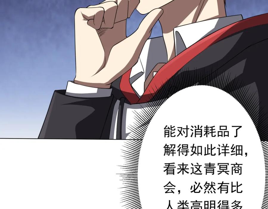 《全球惊悚：开局万亿冥币》第33话 什么叫财大气粗啊！ 第34页