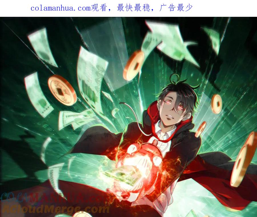 《全球惊悚：开局万亿冥币》第33话 什么叫财大气粗啊！ 第1页