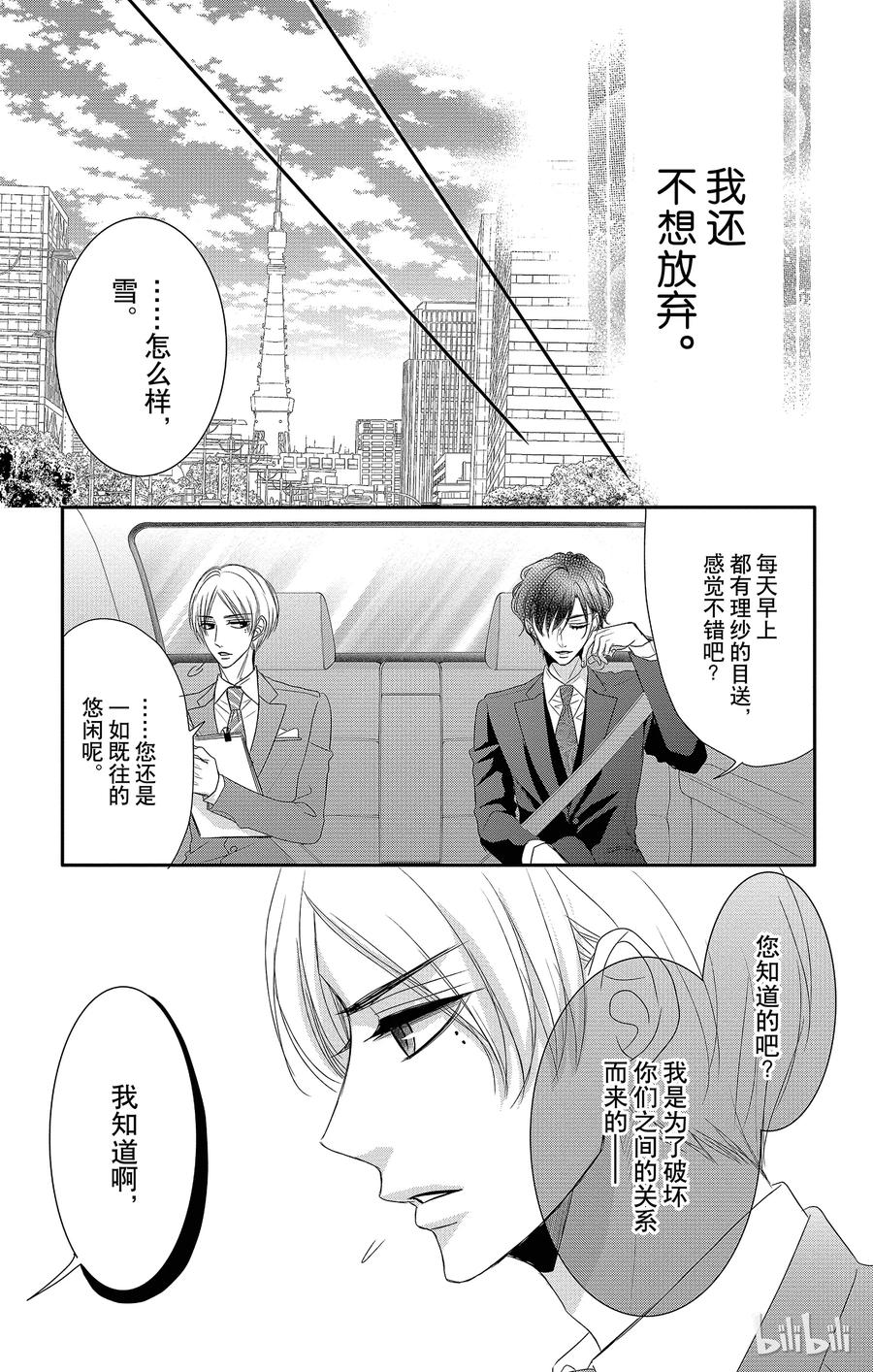 《Coffee & Vanilla 咖啡和香草》27 秘书和回应 第8页
