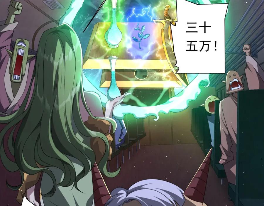 《全球惊悚：开局万亿冥币》第33话 什么叫财大气粗啊！ 第122页