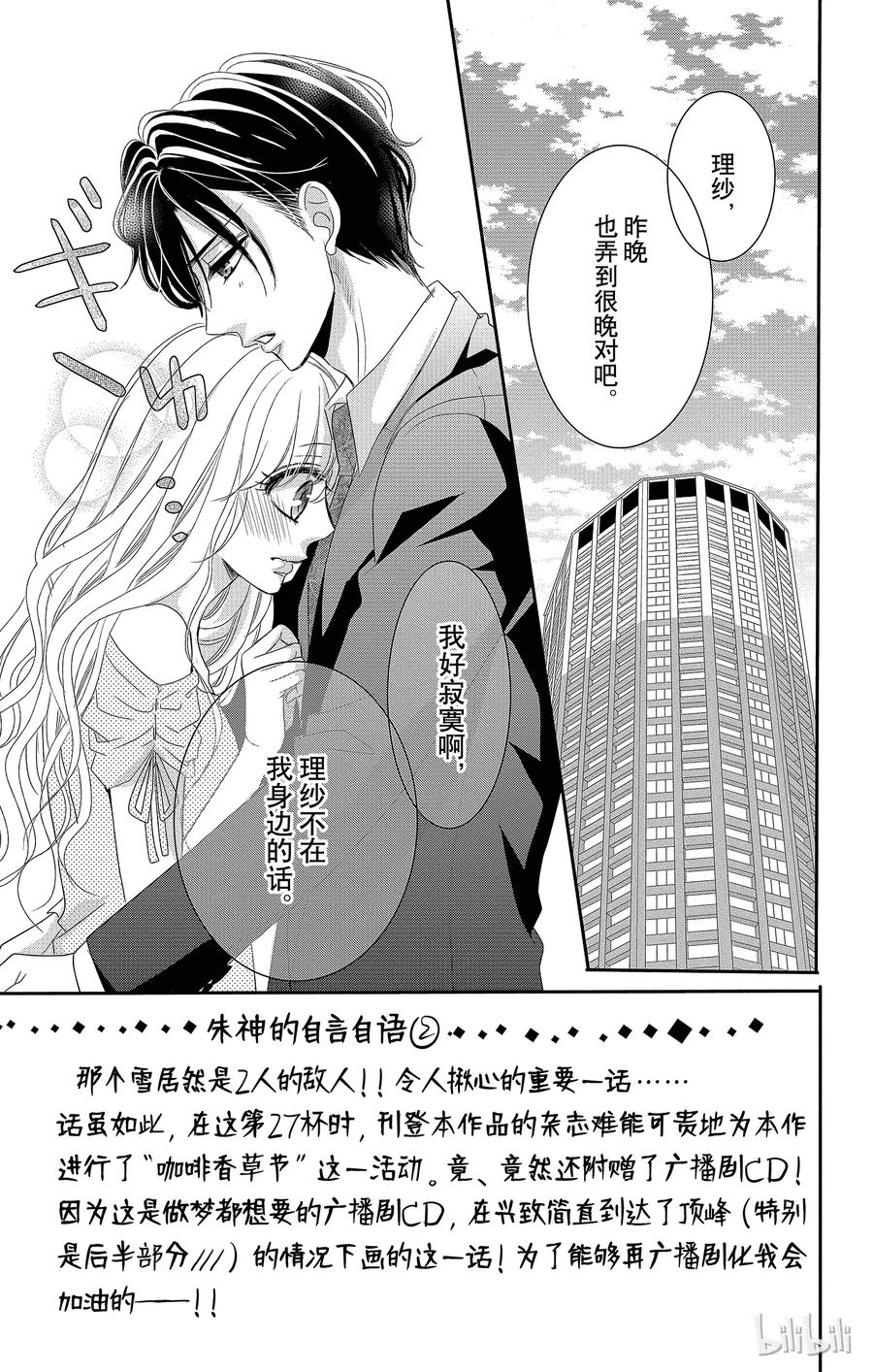 《Coffee & Vanilla 咖啡和香草》27 秘书和回应 第4页
