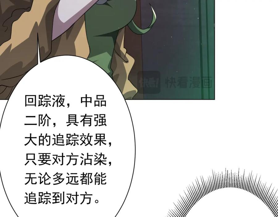 《全球惊悚：开局万亿冥币》第33话 什么叫财大气粗啊！ 第118页