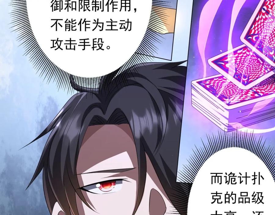 《全球惊悚：开局万亿冥币》第34话 他居然给自己抬价？ 第36页