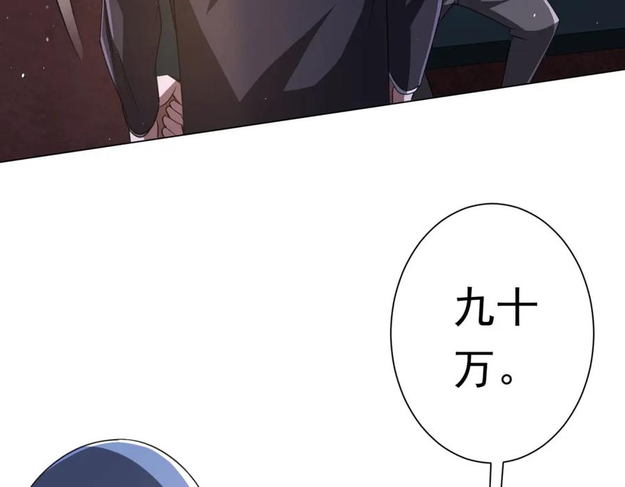 《全球惊悚：开局万亿冥币》第34话 他居然给自己抬价？ 第50页