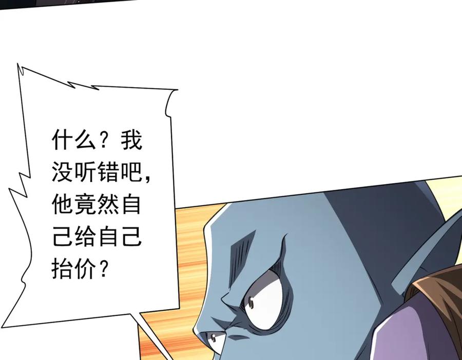 《全球惊悚：开局万亿冥币》第34话 他居然给自己抬价？ 第70页