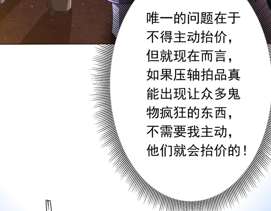 《全球惊悚：开局万亿冥币》第34话 他居然给自己抬价？ 第99页