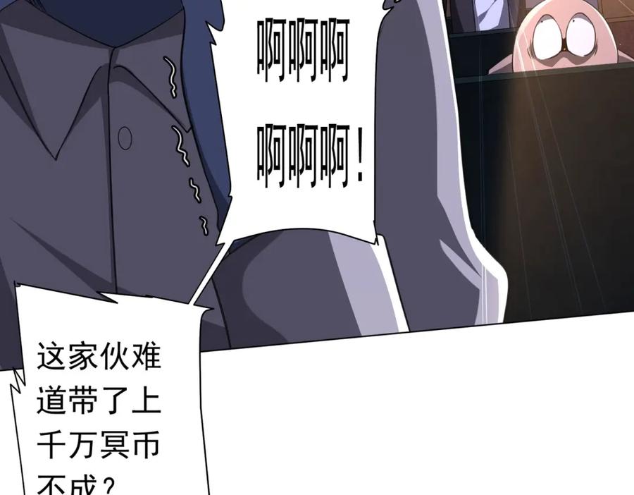 《全球惊悚：开局万亿冥币》第34话 他居然给自己抬价？ 第52页
