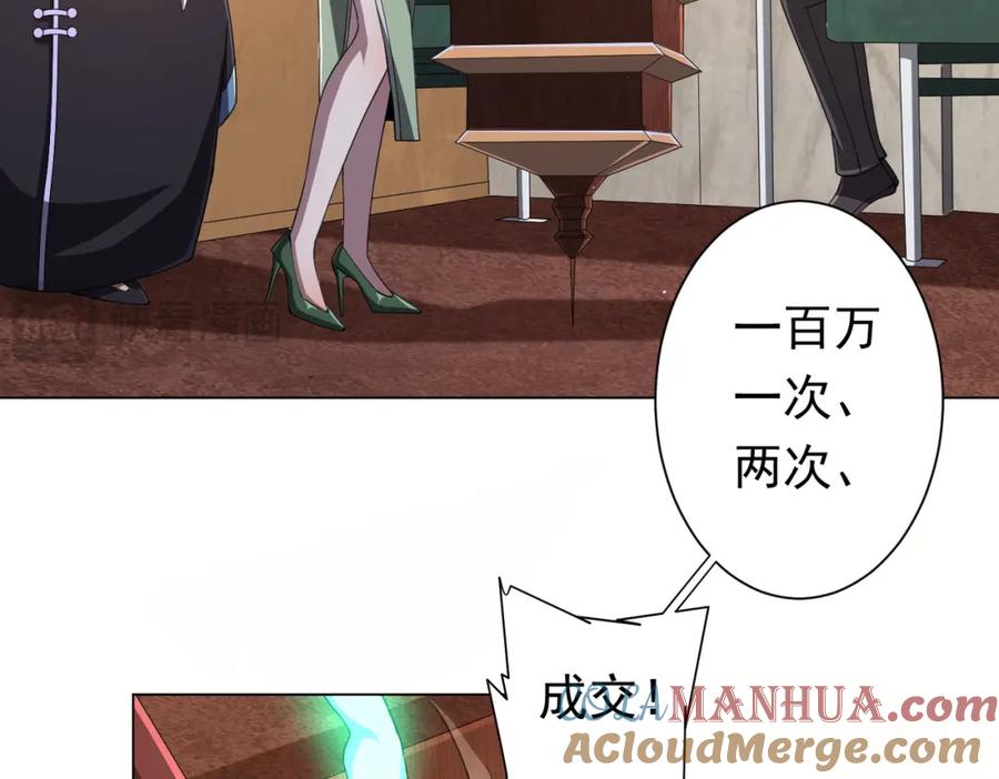 《全球惊悚：开局万亿冥币》第34话 他居然给自己抬价？ 第81页