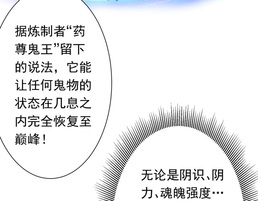 《全球惊悚：开局万亿冥币》第34话 他居然给自己抬价？ 第116页