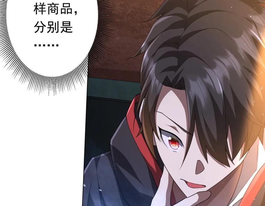 《全球惊悚：开局万亿冥币》第34话 他居然给自己抬价？ 第107页