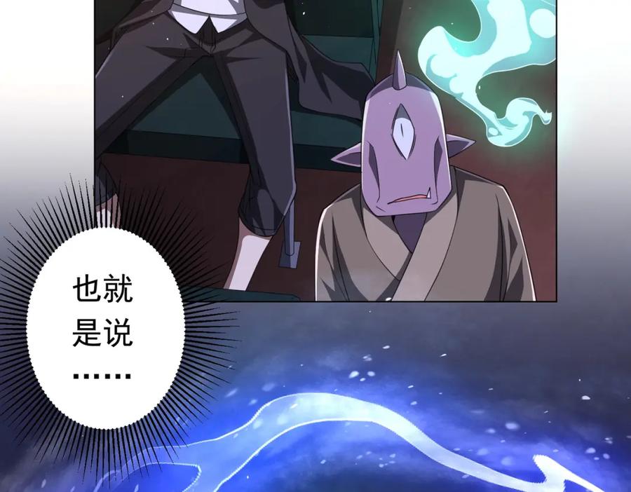 《全球惊悚：开局万亿冥币》第34话 他居然给自己抬价？ 第118页