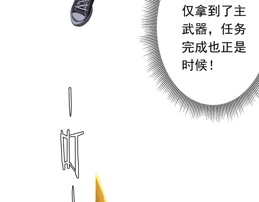 《全球惊悚：开局万亿冥币》第34话 他居然给自己抬价？ 第87页