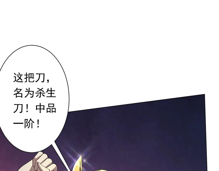 《全球惊悚：开局万亿冥币》第34话 他居然给自己抬价？ 第18页