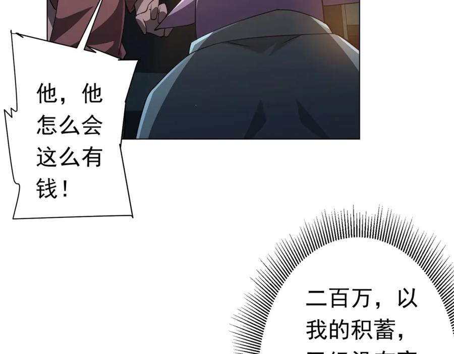 《全球惊悚：开局万亿冥币》第34话 他居然给自己抬价？ 第138页