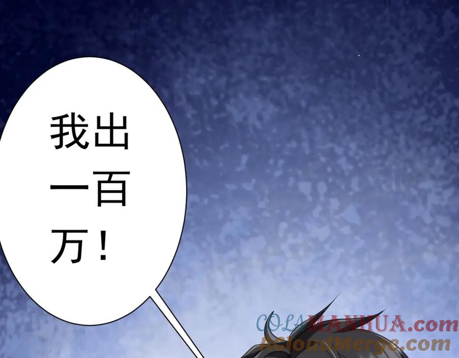 《全球惊悚：开局万亿冥币》第34话 他居然给自己抬价？ 第65页