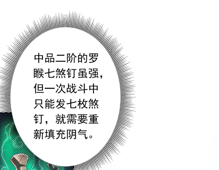 《全球惊悚：开局万亿冥币》第34话 他居然给自己抬价？ 第34页