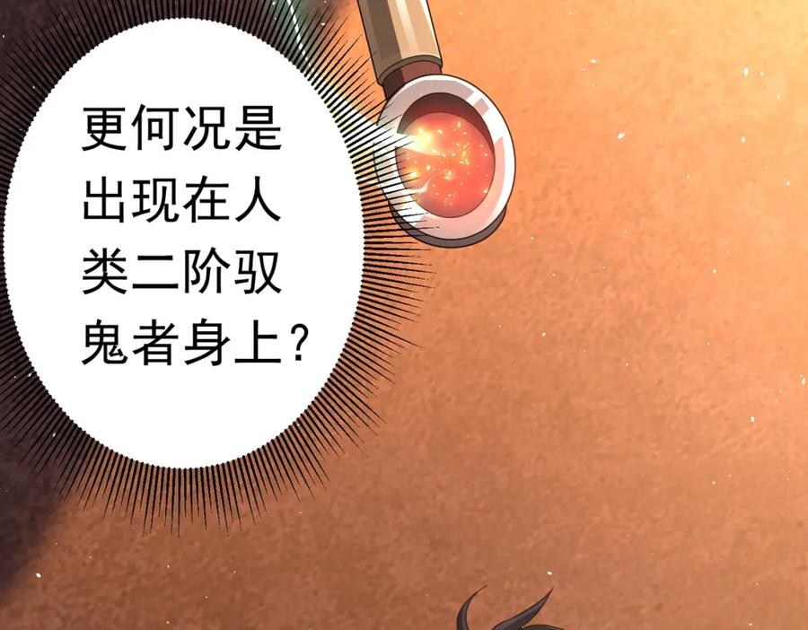 《全球惊悚：开局万亿冥币》第34话 他居然给自己抬价？ 第75页