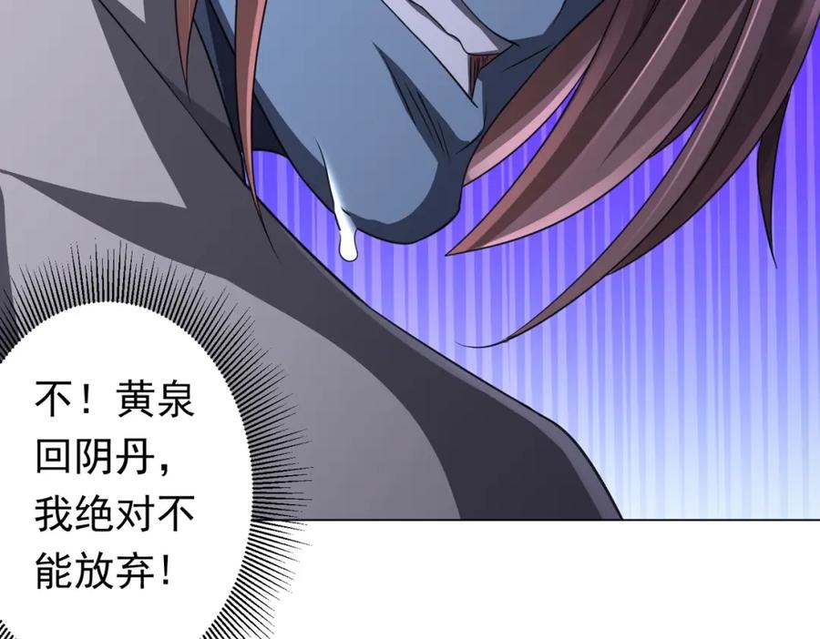 《全球惊悚：开局万亿冥币》第34话 他居然给自己抬价？ 第140页