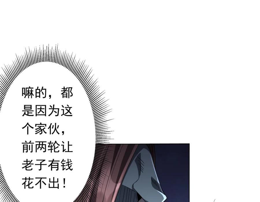 《全球惊悚：开局万亿冥币》第34话 他居然给自己抬价？ 第130页
