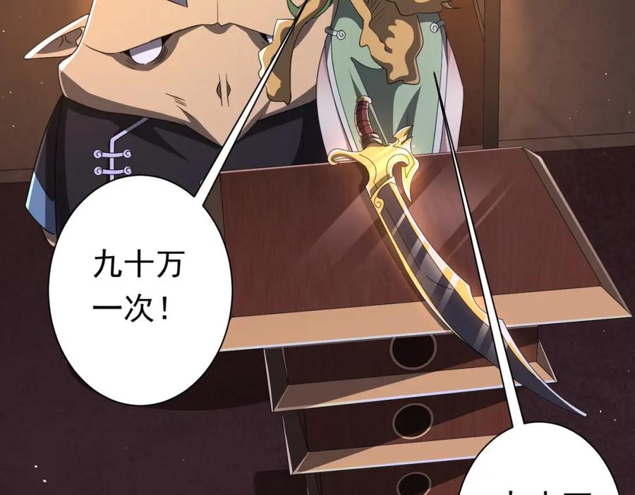 《全球惊悚：开局万亿冥币》第34话 他居然给自己抬价？ 第54页