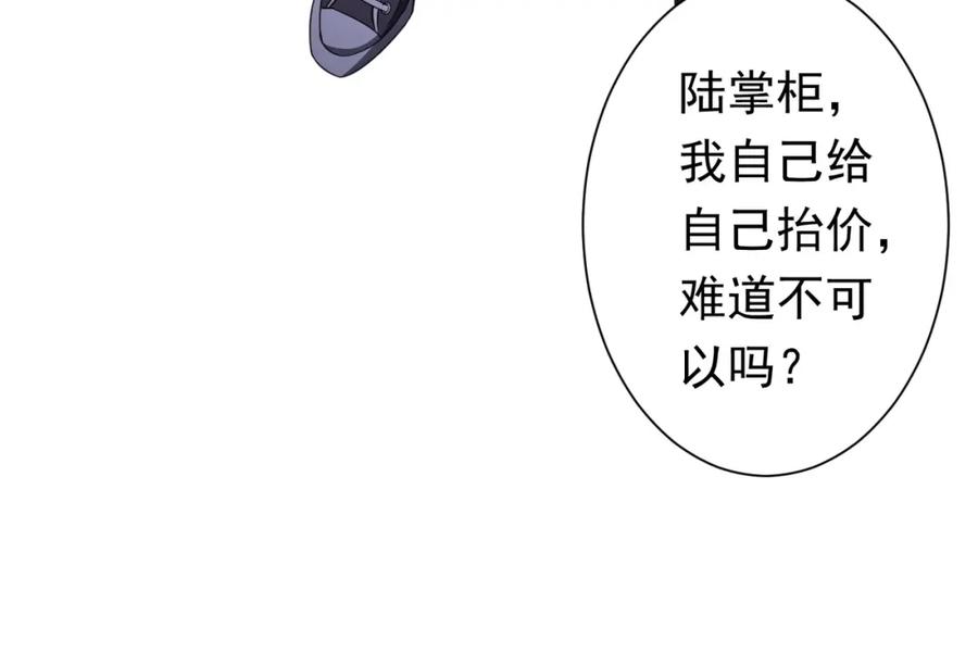 《全球惊悚：开局万亿冥币》第34话 他居然给自己抬价？ 第78页