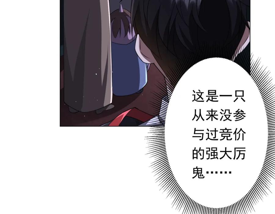 《全球惊悚：开局万亿冥币》第34话 他居然给自己抬价？ 第128页