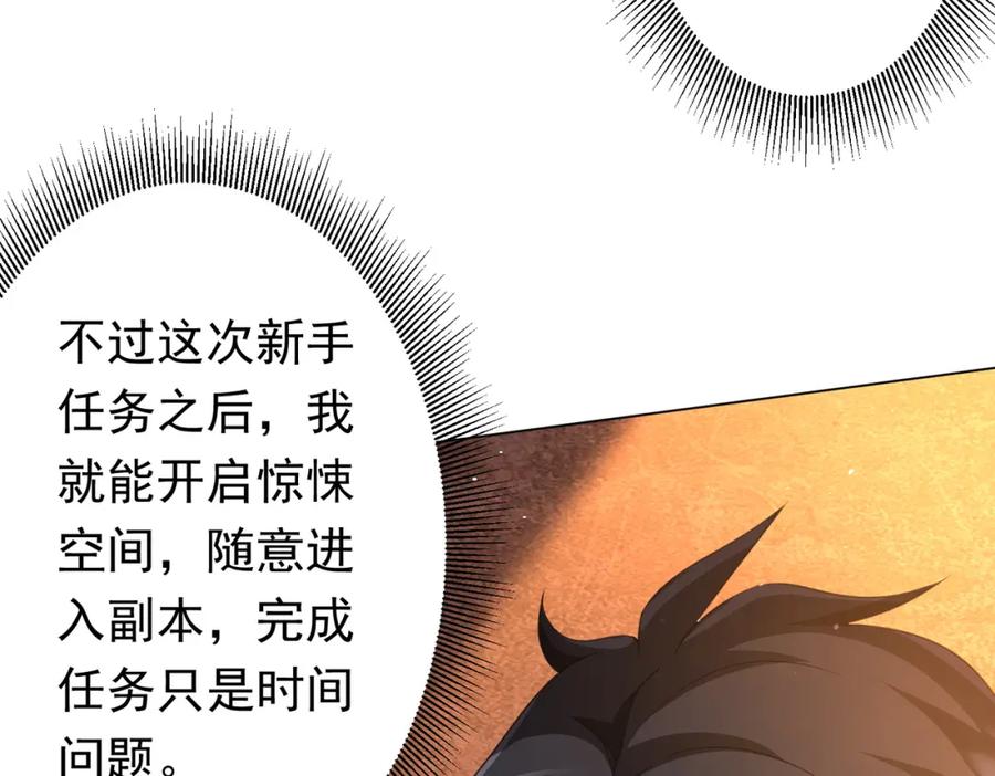 《全球惊悚：开局万亿冥币》第34话 他居然给自己抬价？ 第94页