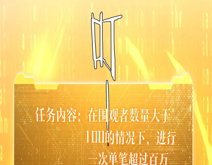 《全球惊悚：开局万亿冥币》第34话 他居然给自己抬价？ 第83页