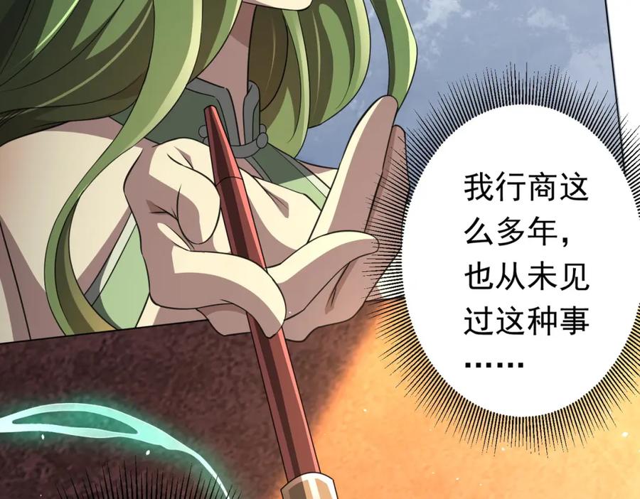 《全球惊悚：开局万亿冥币》第34话 他居然给自己抬价？ 第74页