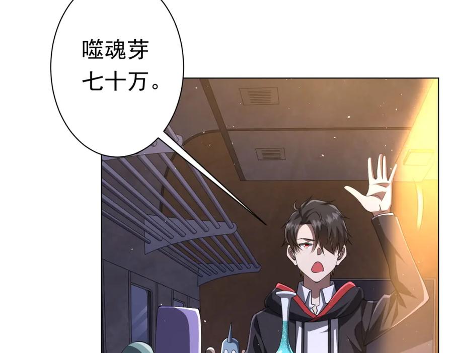 《全球惊悚：开局万亿冥币》第34话 他居然给自己抬价？ 第8页