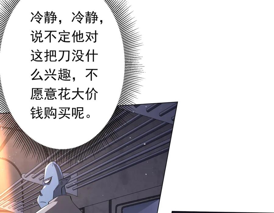 《全球惊悚：开局万亿冥币》第34话 他居然给自己抬价？ 第44页