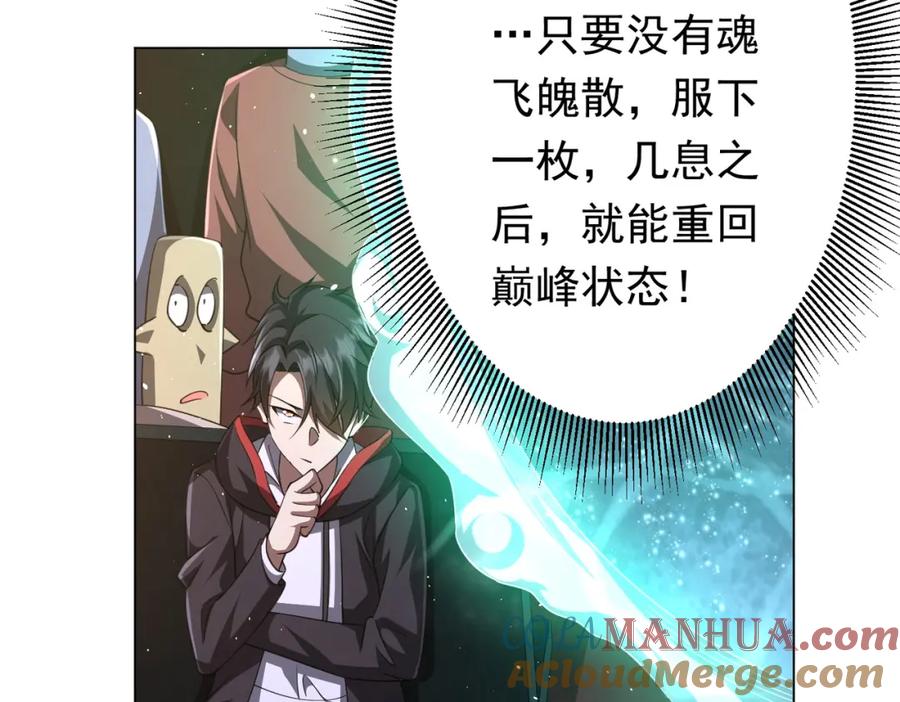 《全球惊悚：开局万亿冥币》第34话 他居然给自己抬价？ 第117页