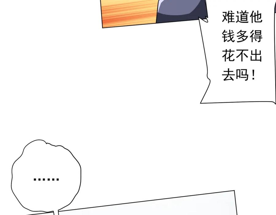 《全球惊悚：开局万亿冥币》第34话 他居然给自己抬价？ 第72页