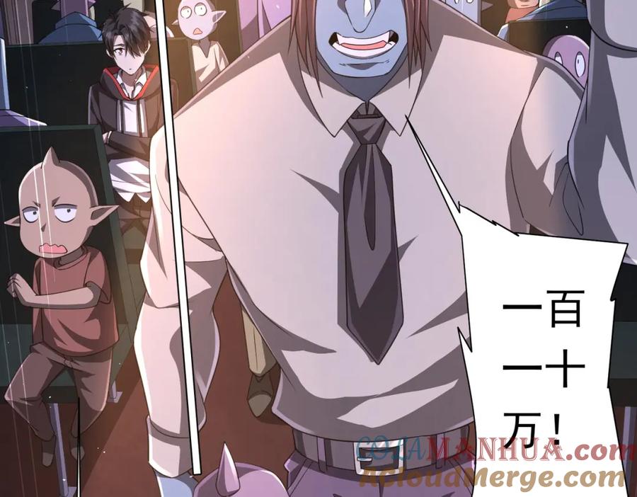 《全球惊悚：开局万亿冥币》第34话 他居然给自己抬价？ 第125页