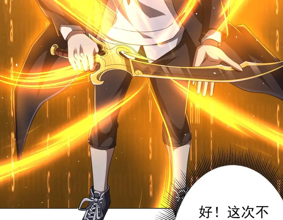 《全球惊悚：开局万亿冥币》第34话 他居然给自己抬价？ 第86页