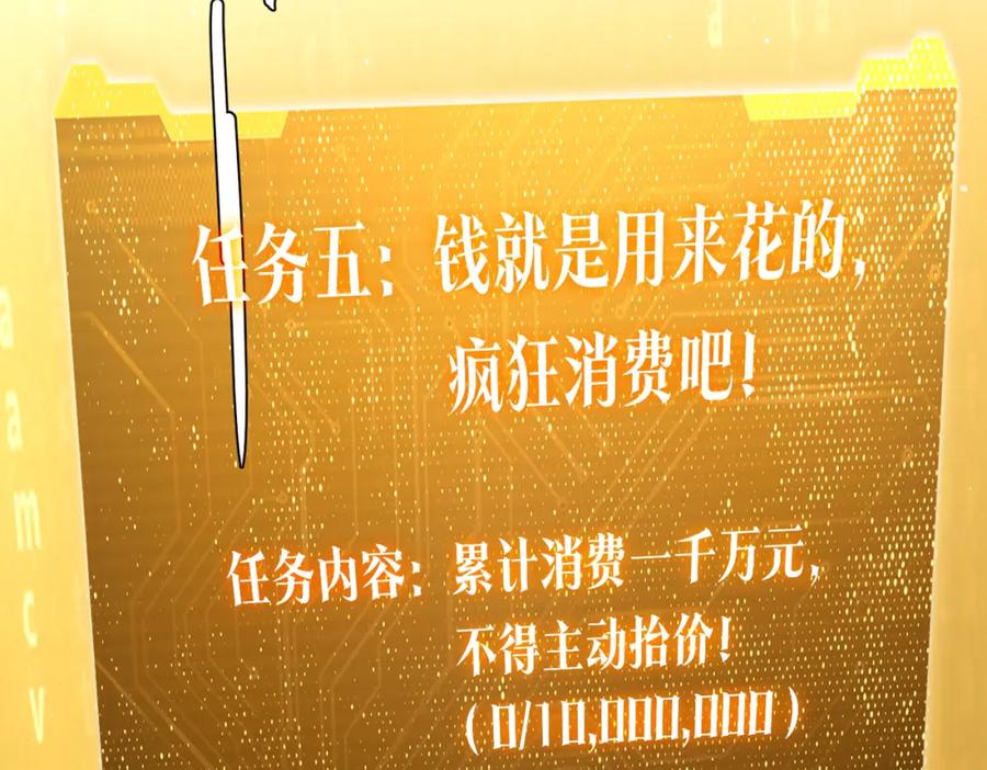 《全球惊悚：开局万亿冥币》第34话 他居然给自己抬价？ 第91页