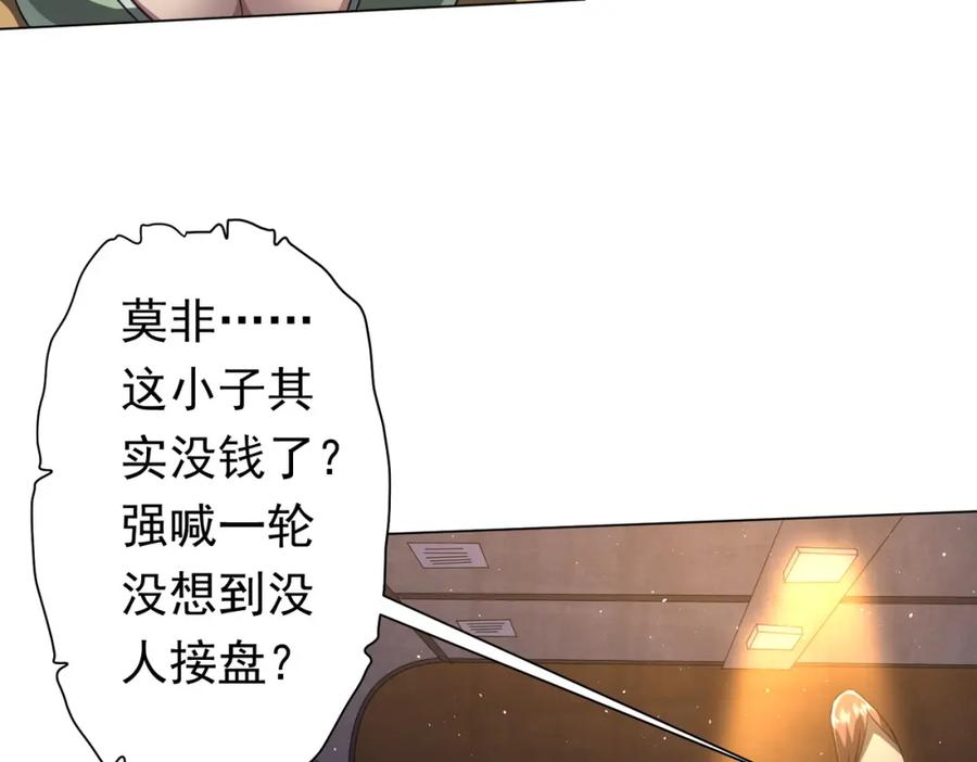 《全球惊悚：开局万亿冥币》第34话 他居然给自己抬价？ 第59页