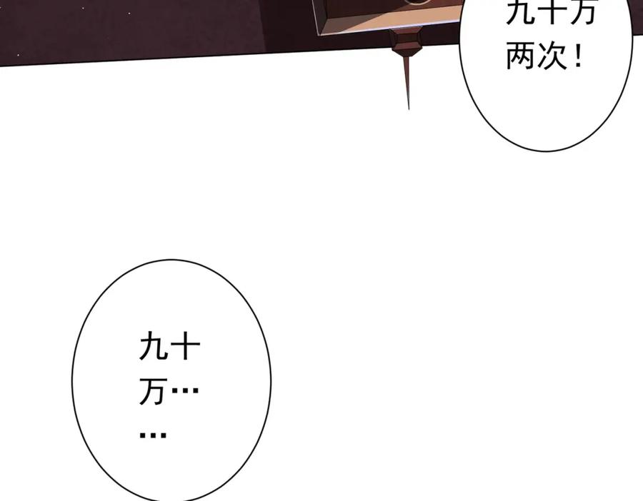 《全球惊悚：开局万亿冥币》第34话 他居然给自己抬价？ 第55页