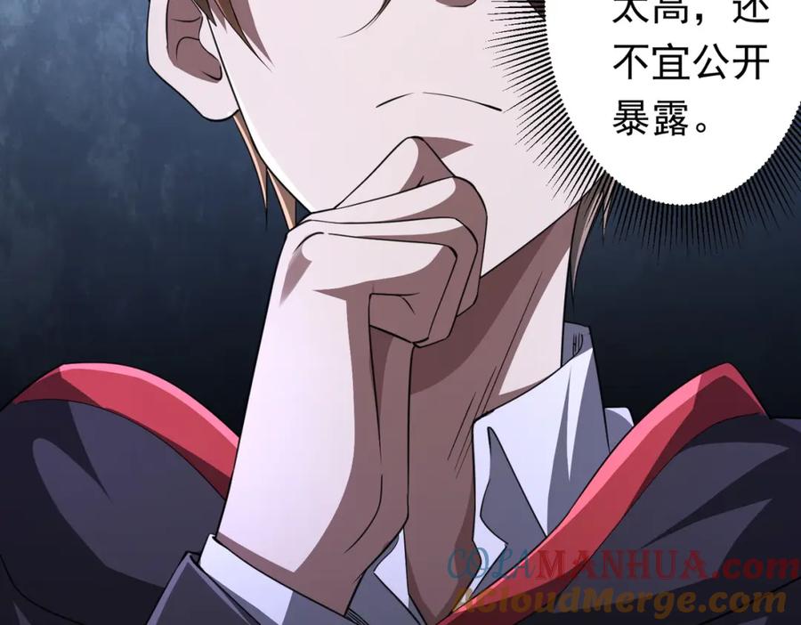 《全球惊悚：开局万亿冥币》第34话 他居然给自己抬价？ 第37页