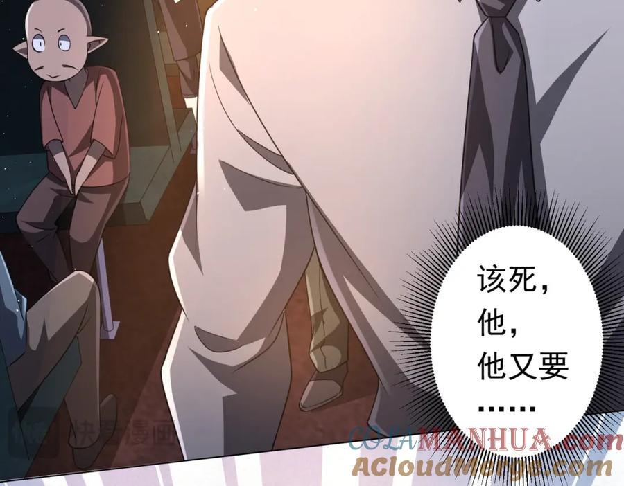 《全球惊悚：开局万亿冥币》第34话 他居然给自己抬价？ 第133页