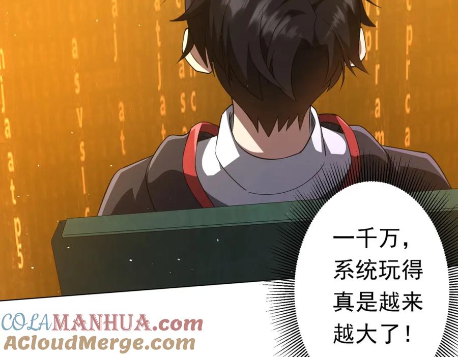 《全球惊悚：开局万亿冥币》第34话 他居然给自己抬价？ 第93页