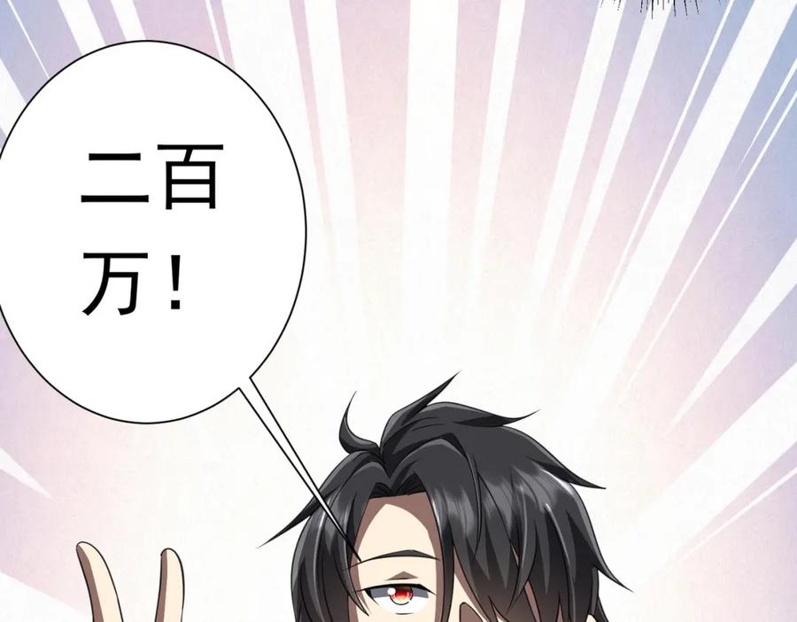 《全球惊悚：开局万亿冥币》第34话 他居然给自己抬价？ 第134页