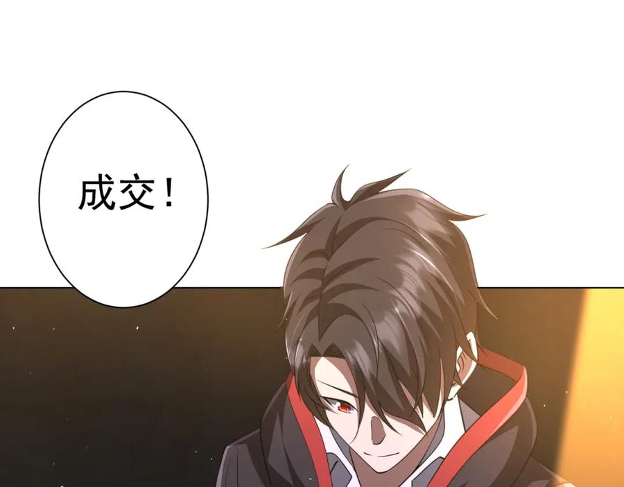 《全球惊悚：开局万亿冥币》第35话 影帝开演！ 第104页