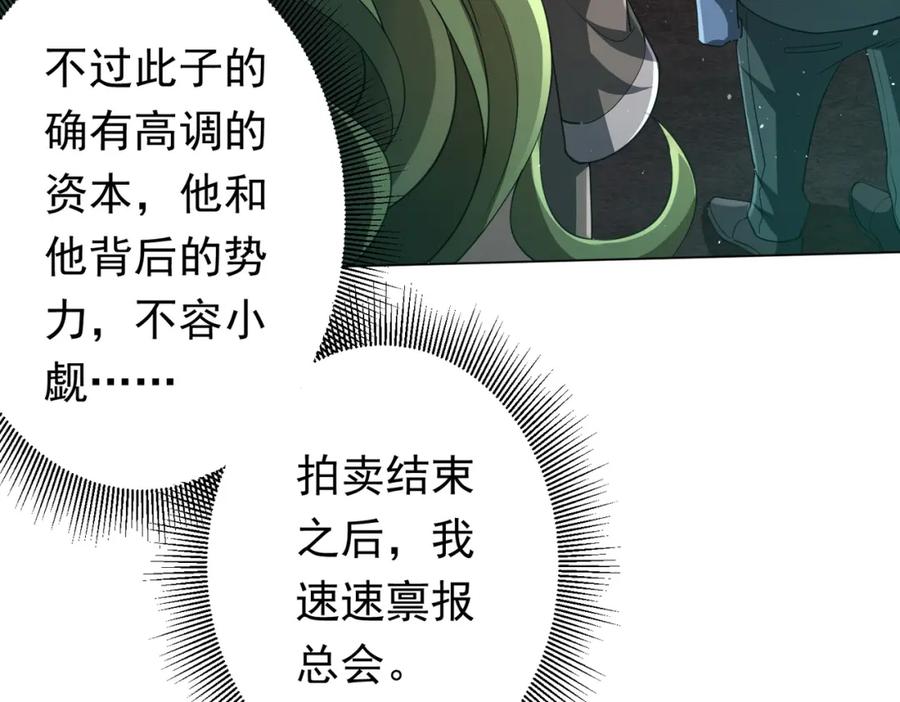 《全球惊悚：开局万亿冥币》第35话 影帝开演！ 第67页