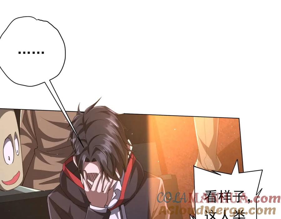 《全球惊悚：开局万亿冥币》第35话 影帝开演！ 第57页