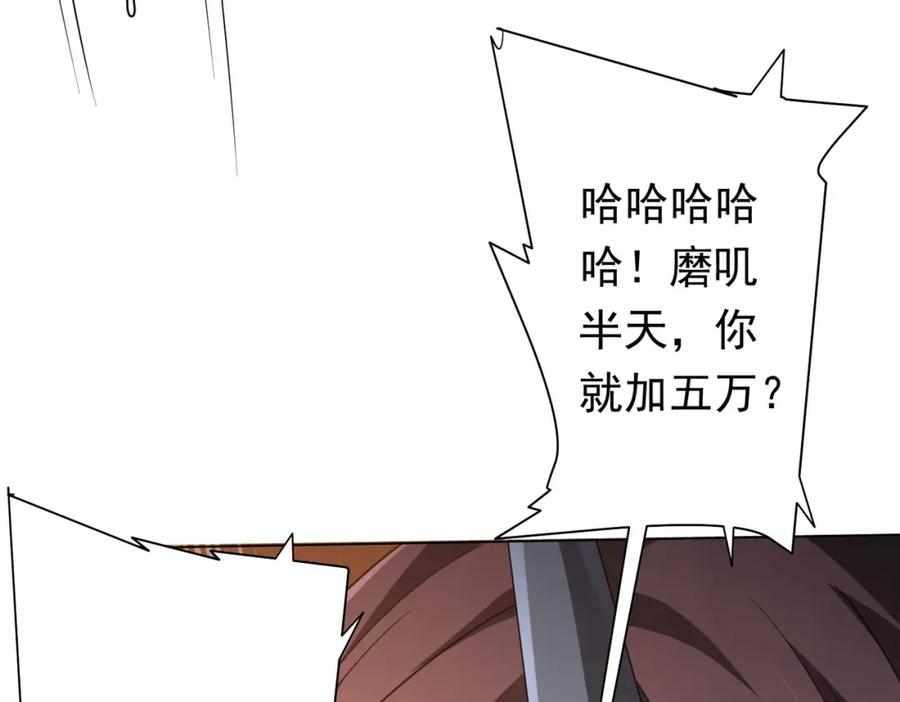 《全球惊悚：开局万亿冥币》第35话 影帝开演！ 第54页