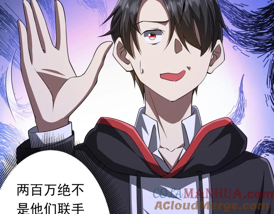 《全球惊悚：开局万亿冥币》第35话 影帝开演！ 第37页