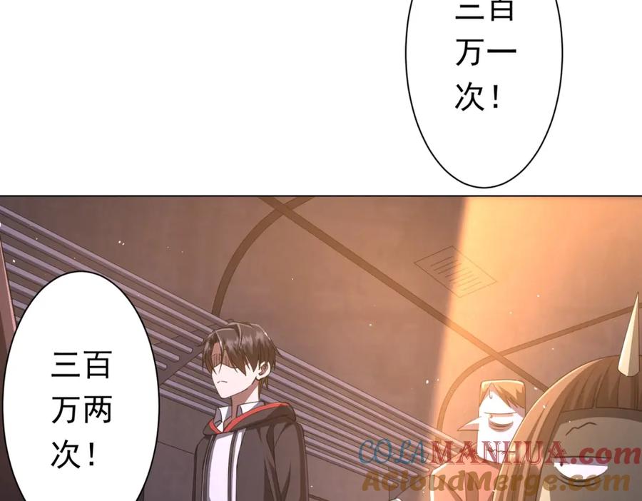《全球惊悚：开局万亿冥币》第35话 影帝开演！ 第101页