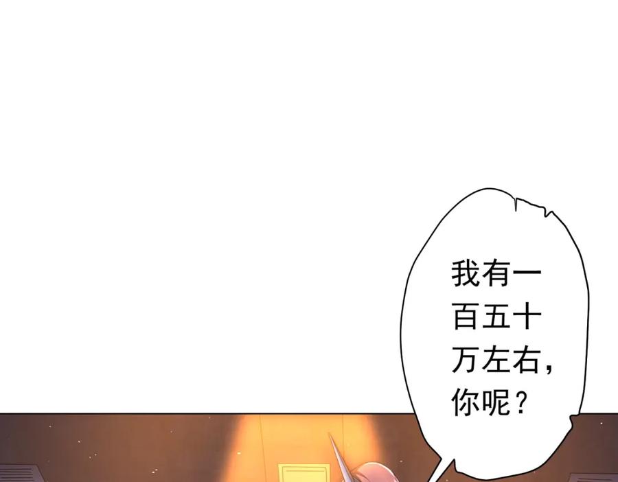 《全球惊悚：开局万亿冥币》第35话 影帝开演！ 第14页